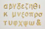 Ξύλινα Γράμματα Πεζά(Μικρά) 3,5 cm