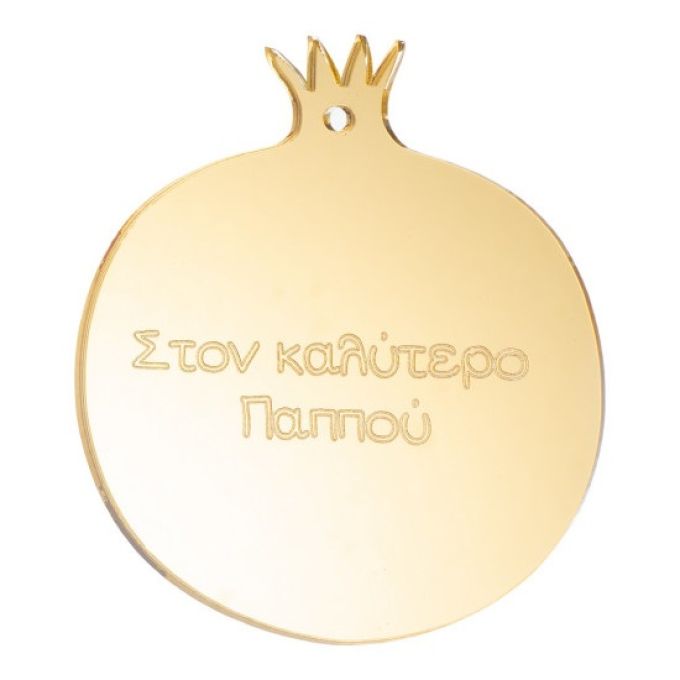 Κρεμαστό Ρόδι με Χαραγμένo Στην καλυτερο Παππου από Χρυσό Πλέξιγκλας ΝΒ778 7.6x7εκ