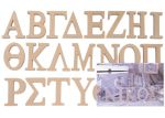 ΞΥΛΙΝΑ ΓΡΑΜΜΑΤΑ MDF ΧΟΝΤΡΑ 18mm 0519318